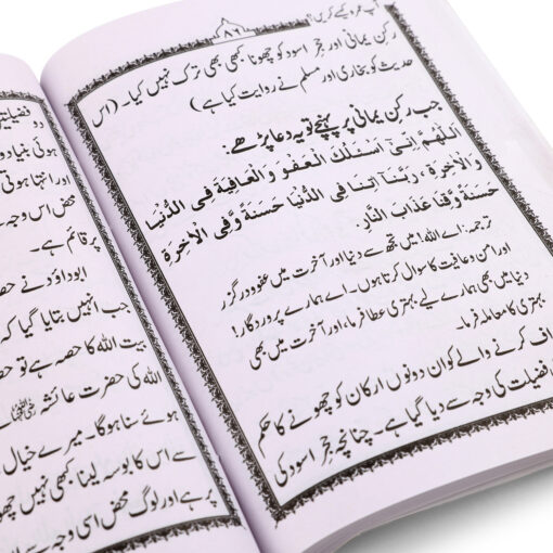 AAP UMRAH KAISE KAREN?(PKT).(URDU) PB - Image 2