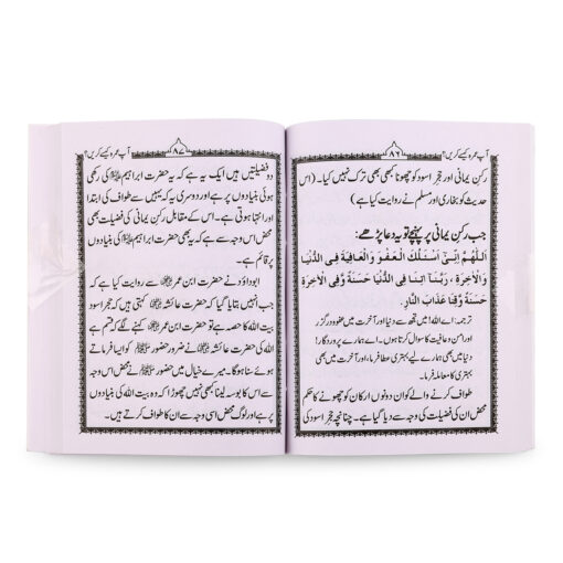 AAP UMRAH KAISE KAREN?(PKT).(URDU) PB - Image 3