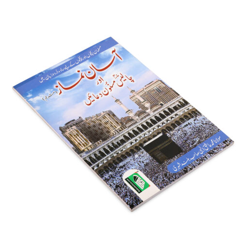ASAN NAMAZ (MUTARJIM) AUR 40 MASNOON DUAEN (U) PB - Image 4