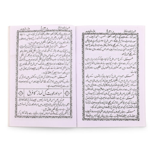 ASAN NAMAZ (MUTARJIM) AUR 40 MASNOON DUAEN (U) PB - Image 3