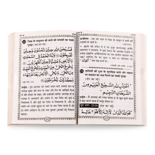 AD DUA MOMIN KA HATHIYAR (HINDI) PB- PKT - Image 3