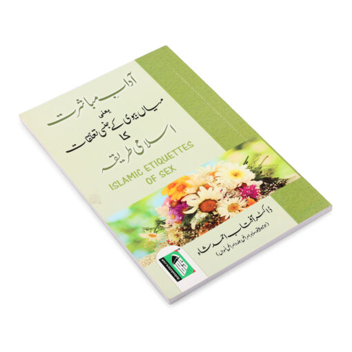 AADAB-E-MUBASHRAT (URDU) PB - Image 4