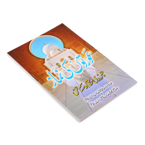 AURTON KI NAMAZ (URDU) PB - Image 4