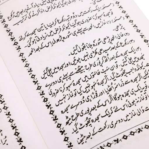 AURTON KI NAMAZ (URDU) PB - Image 2