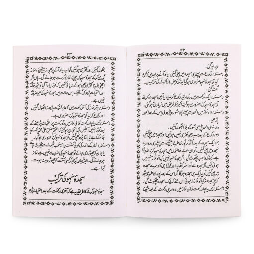 AURTON KI NAMAZ (URDU) PB - Image 3