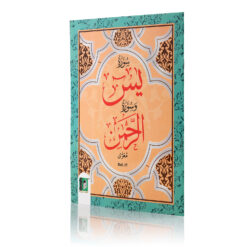 SURAH YASEEN REF NO. 15 WITH RAHMAN ONLY ARABIC BIG SIZE PB