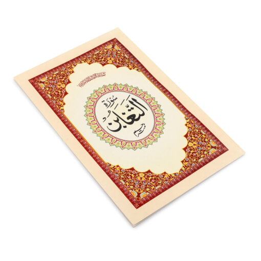 SURAH TAGHABUN ARABIC/URDU 2CLR (PB) - Image 4