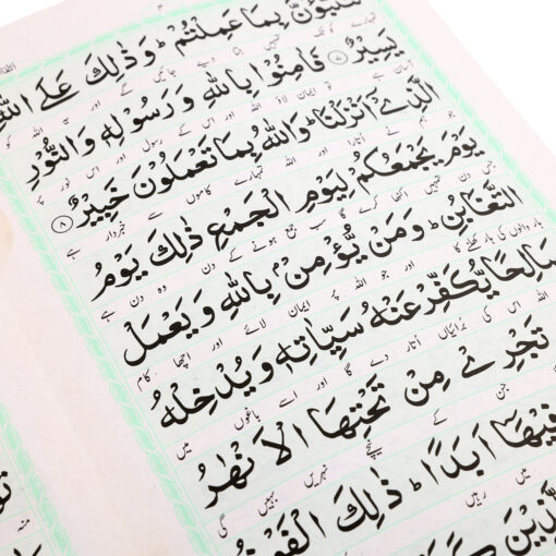 SURAH TAGHABUN ARABIC/URDU 2CLR (PB) - Image 2