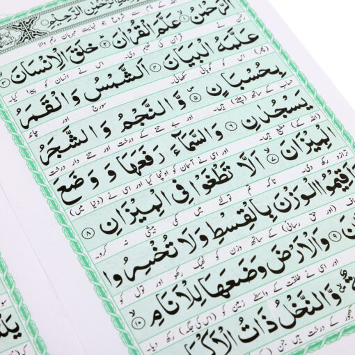 SURAH RAHMAN ARABIC/URDU (PB) - Image 2