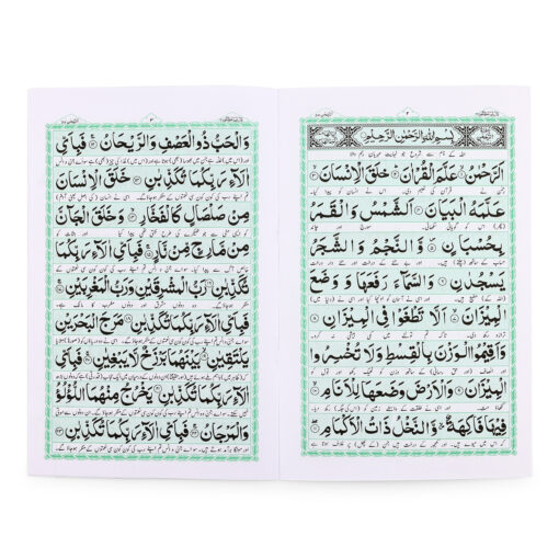 SURAH RAHMAN ARABIC/URDU (PB) - Image 3