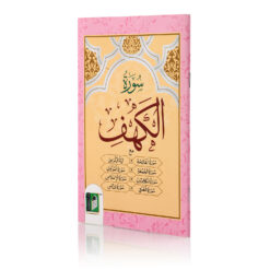 SURAH AL KAHAF MAI FATIHA 4CLR ART PAPER ARABIC (PB)