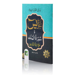 SURAH YASEEN REF NO. 99 MULK & AYTAL KURSI A.P 2CLR PB MEDIUM SIZE