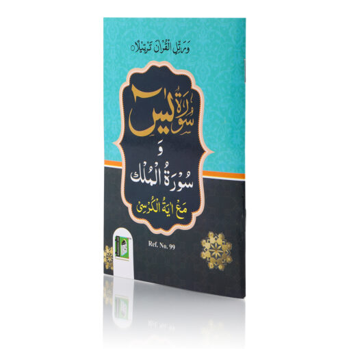 SURAH YASEEN REF NO. 99 MULK & AYTAL KURSI A.P 2CLR PB MEDIUM SIZE