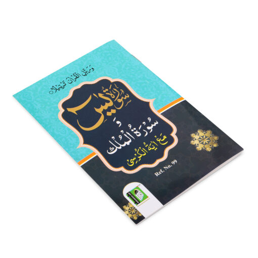 SURAH YASEEN REF NO. 99 MULK & AYTAL KURSI A.P 2CLR PB MEDIUM SIZE - Image 5