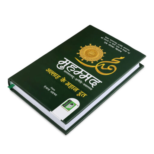MUHAMMAD (SAW) ALLAH KE MAHAN DOOT (HINDI) HB - Image 6