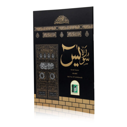 SURAH YASEEN ONLY ARABIC [ AL- KISWAH ] - Image 11