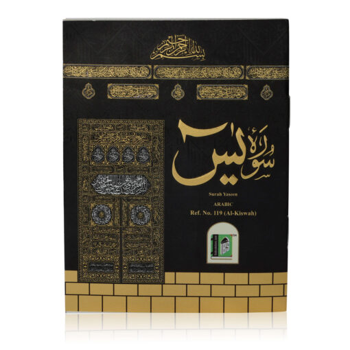 SURAH YASEEN ONLY ARABIC [ AL- KISWAH ] - Image 5