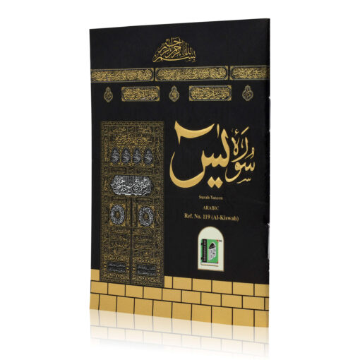 SURAH YASEEN ONLY ARABIC [ AL- KISWAH ] - Image 4