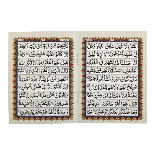 SURAH YASEEN ONLY ARABIC [ AL- KISWAH ] - Image 7