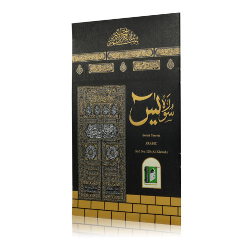 SURAH YASEEN ONLY ARABIC [ AL- KISWAH ] - Image 17