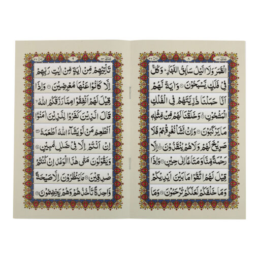 SURAH YASEEN ONLY ARABIC [ AL- KISWAH ] - Image 16