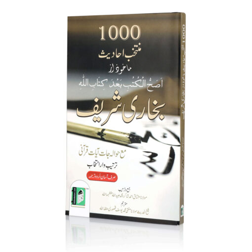 1000 MUNTAKHAB AHADIS (BUKHARI SHARIF) URDU PB - Image 5