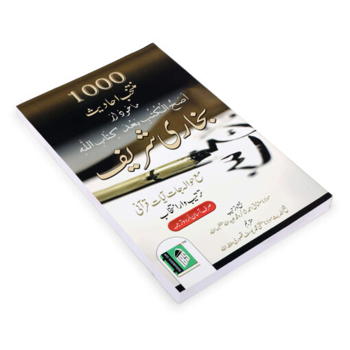 1000 MUNTAKHAB AHADIS (BUKHARI SHARIF) URDU PB - Image 6