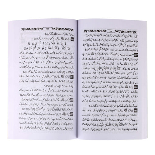 1000 MUNTAKHAB AHADIS (BUKHARI SHARIF) URDU PB - Image 3