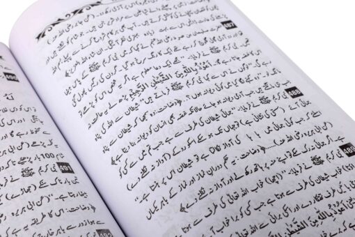 1000 MUNTAKHAB AHADIS (BUKHARI SHARIF) URDU PB - Image 2