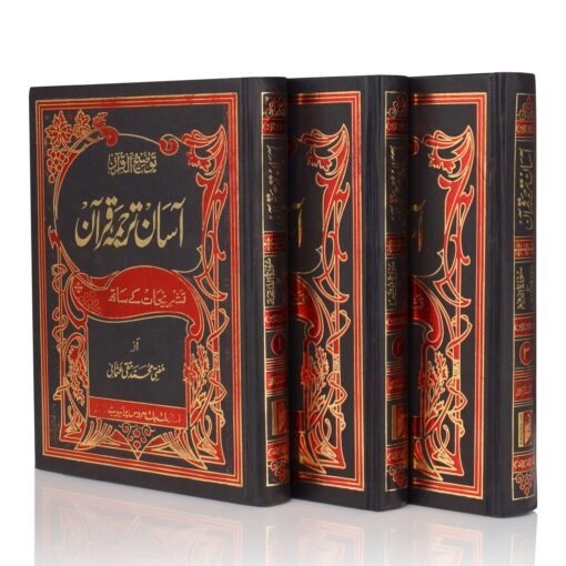 AASAN TARJUMANUL QURAN - ( 3 VOL) 1CLR HB WITH CLEAR - Image 7