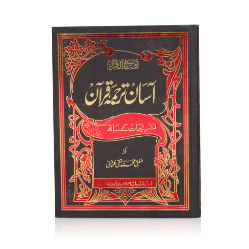 AASAN TARJUMANUL QURAN - ( 3 VOL) 1CLR HB WITH CLEAR - Image 6