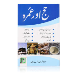 HAJJ AUR UMRAH (URDU) PB MEDIUM SIZE