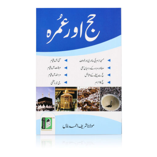 HAJJ AUR UMRAH (URDU) PB MEDIUM SIZE