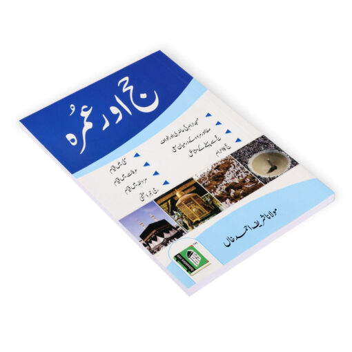 HAJJ AUR UMRAH (URDU) PB MEDIUM SIZE - Image 5