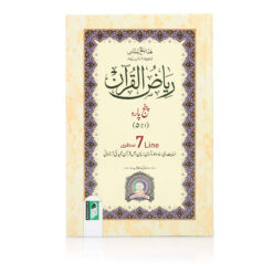 PANJ PARA 7 SATRI 2 CLR MAI TARJUMA A/U 1TO5 (HB) RIYAZUL QURAN