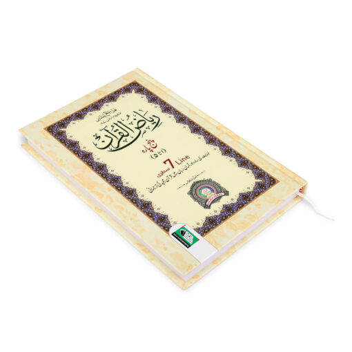PANJ PARA 7 SATRI 2 CLR MAI TARJUMA A/U 1TO5 (HB) RIYAZUL QURAN - Image 6