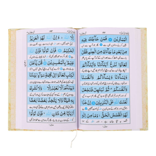 PANJ PARA 7 SATRI 2 CLR MAI TARJUMA A/U 1TO5 (HB) RIYAZUL QURAN - Image 3