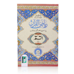 RIYAZUL QURAN PARA SET NO.123 (LWC) HAFIZI TARJUMA PB