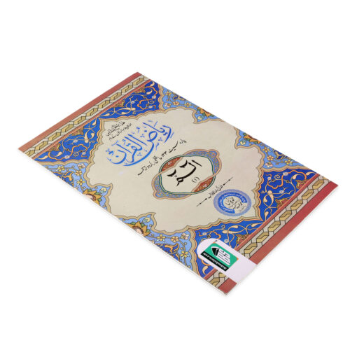 RIYAZUL QURAN PARA SET NO.123 (LWC) HAFIZI TARJUMA PB - Image 8