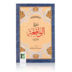 SURAH WAQEAH ARABIC/URDU 2CLR (PB)