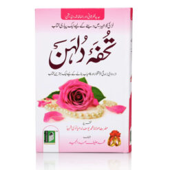TOHFA-E-DULHAN (URDU) HB