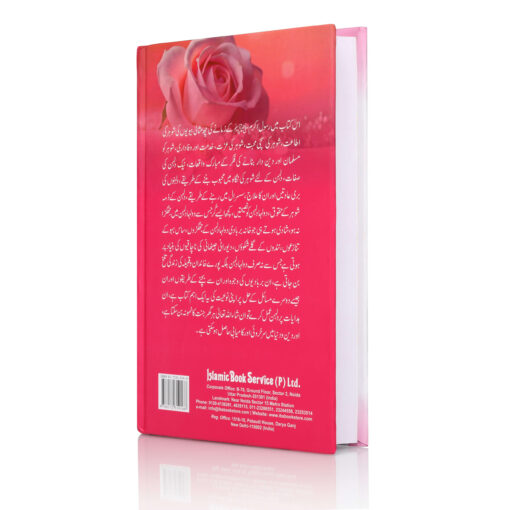 TOHFA-E-DULHAN (URDU) HB - Image 7