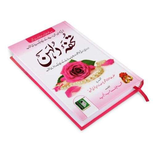 TOHFA-E-DULHAN (URDU) HB - Image 5