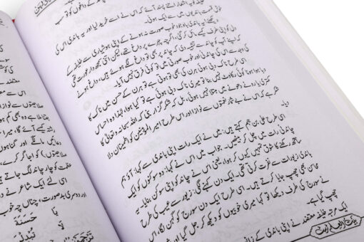 TOHFA-E-DULHAN (URDU) HB - Image 2
