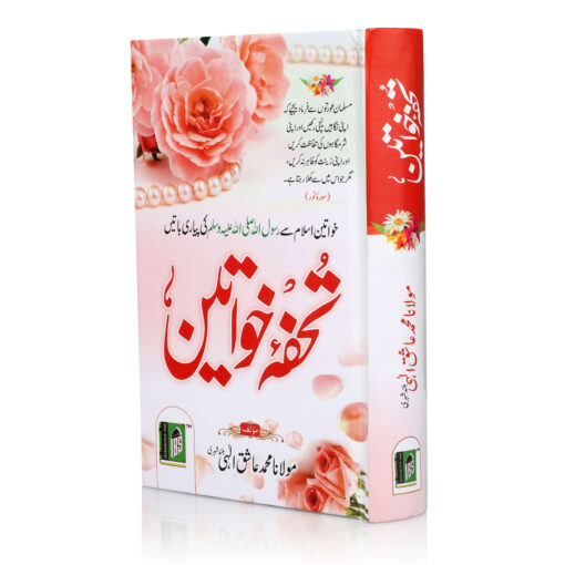 TOHFA- E- KHAWATEEN [URDU] H.B - Image 5