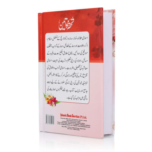 TOHFA- E- KHAWATEEN [URDU] H.B - Image 7
