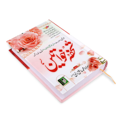TOHFA- E- KHAWATEEN [URDU] H.B - Image 6