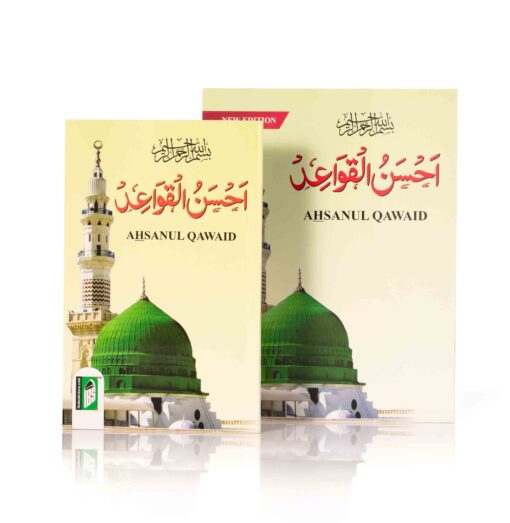 AHSANUL QAWAID LAMINATED PAGE WISE 4COL. PB