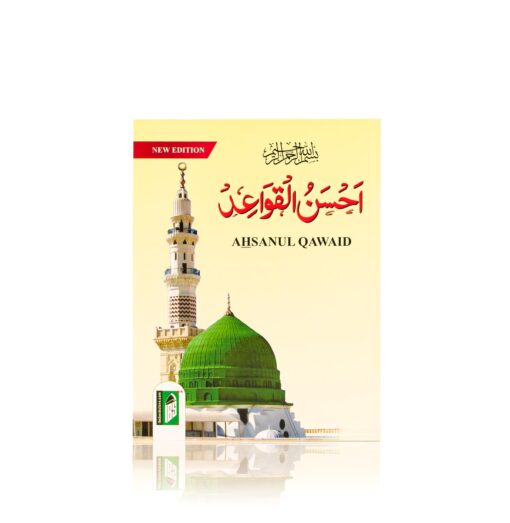AHSANUL QAWAID LAMINATED PAGE WISE 4COL. PB - Image 3