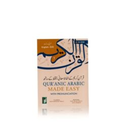 QURANIC ARABIC MADE EASY WITH PRONUNCIATION (4 IN ONE) 4CLR (PB)